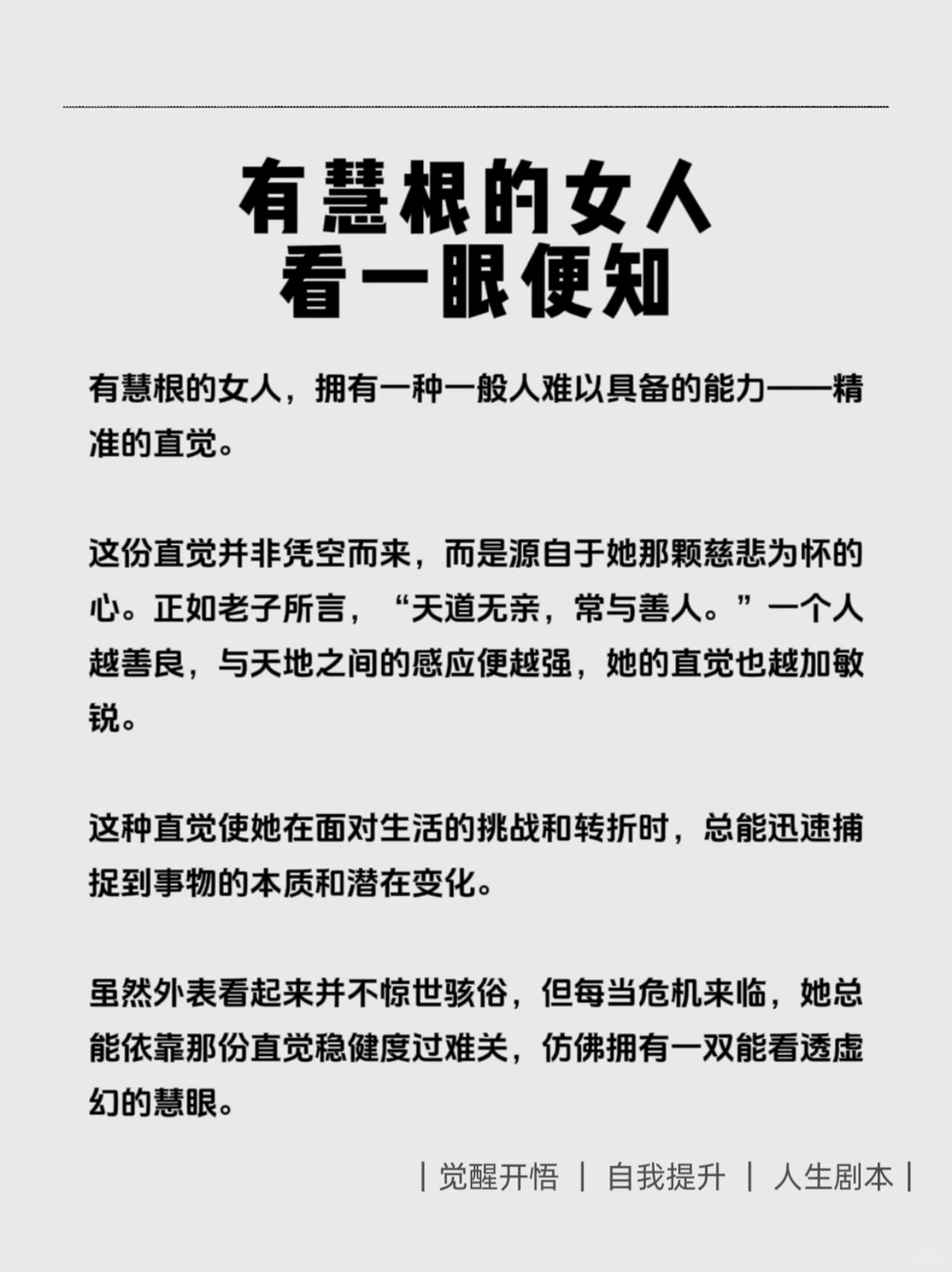 有慧根的女人看一眼便知