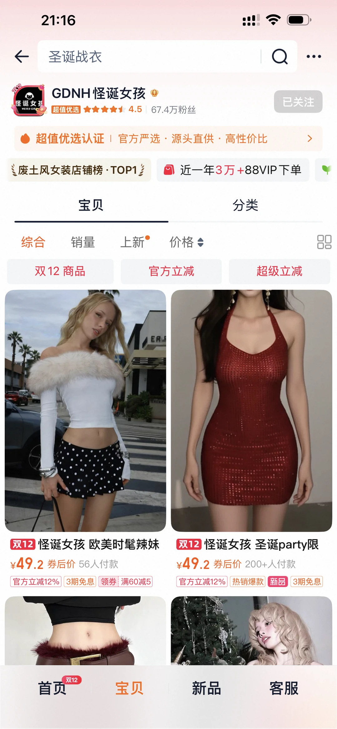 《一般人不告诉你的🔟家小众辣妹穿搭店铺》