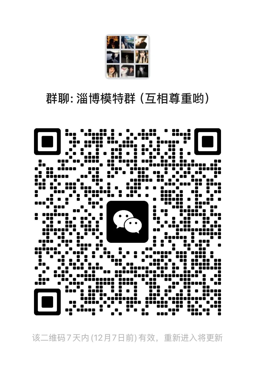 一起聊模特吧～