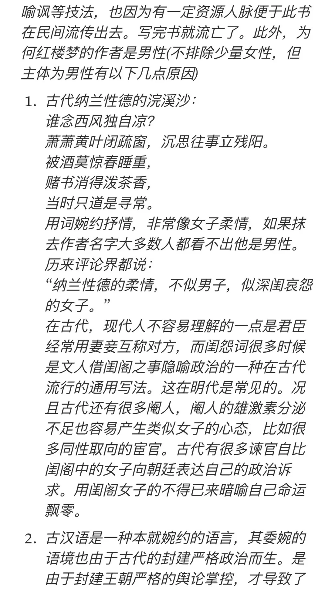 一部加密版的史书