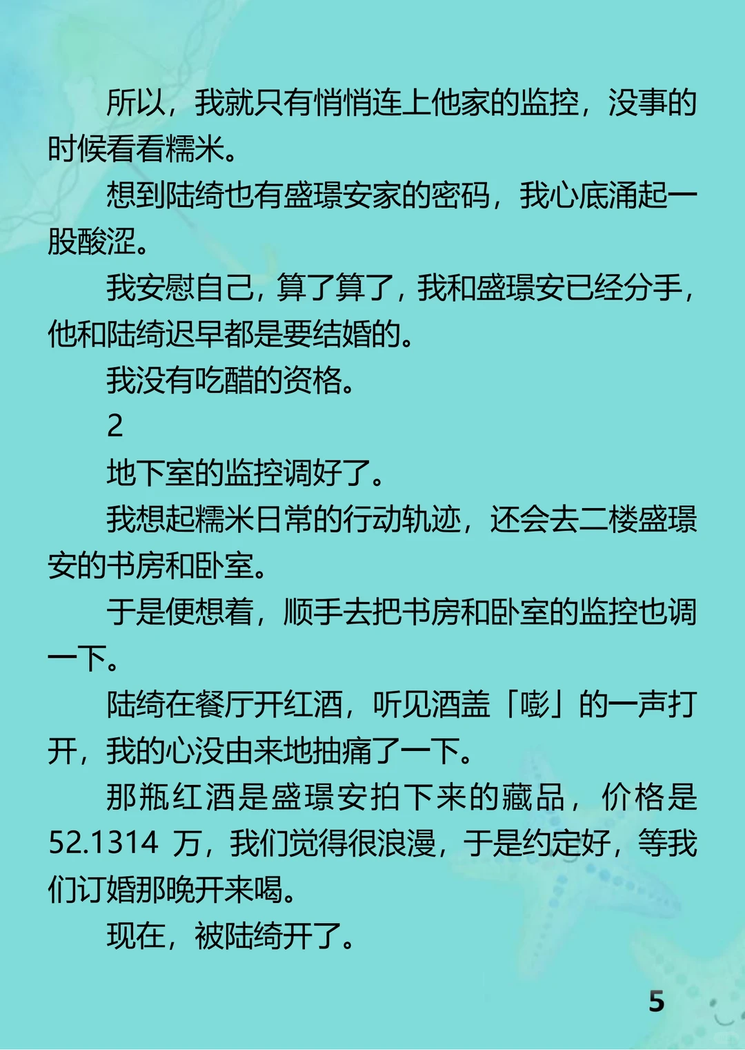 和京圈太子爷分手后我连上了他家的监控