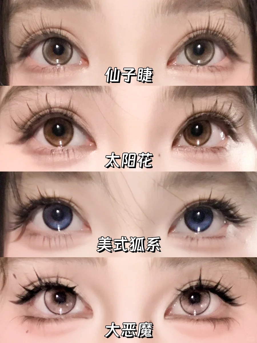 520氛围感睫毛推荐💓 是一秒心动眼神杀