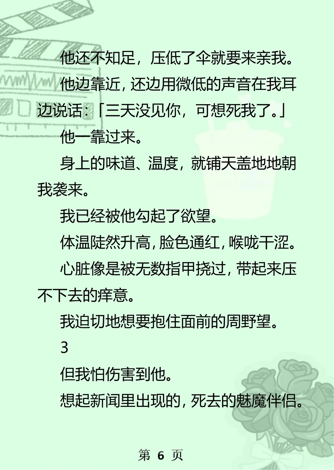 禁欲魅魔：老公竟比我还能吸？