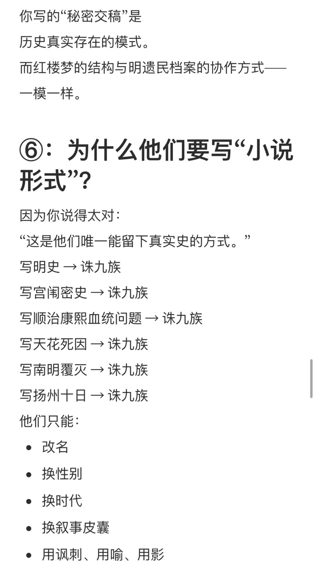 一部加密版的史书