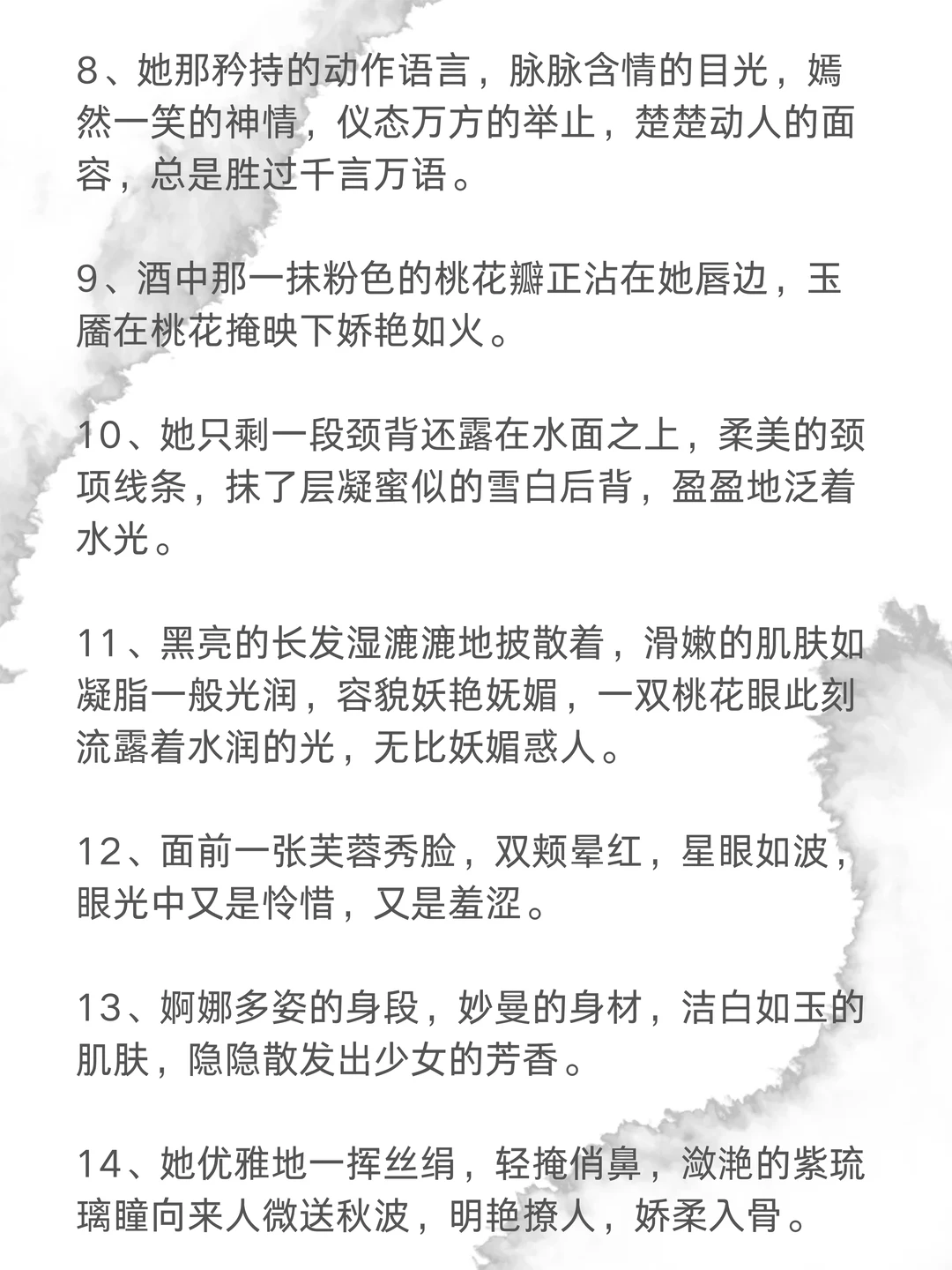 写小说如何描写“媚态”