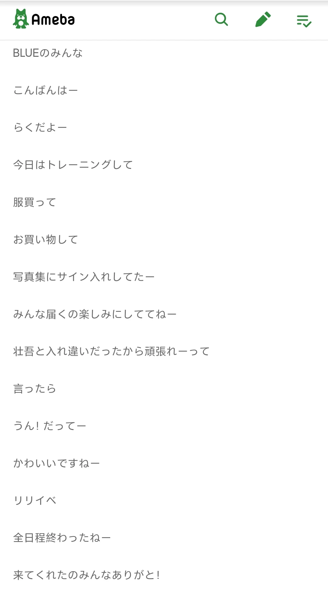 【2025.12.8】柴崎楽ameba博客更新