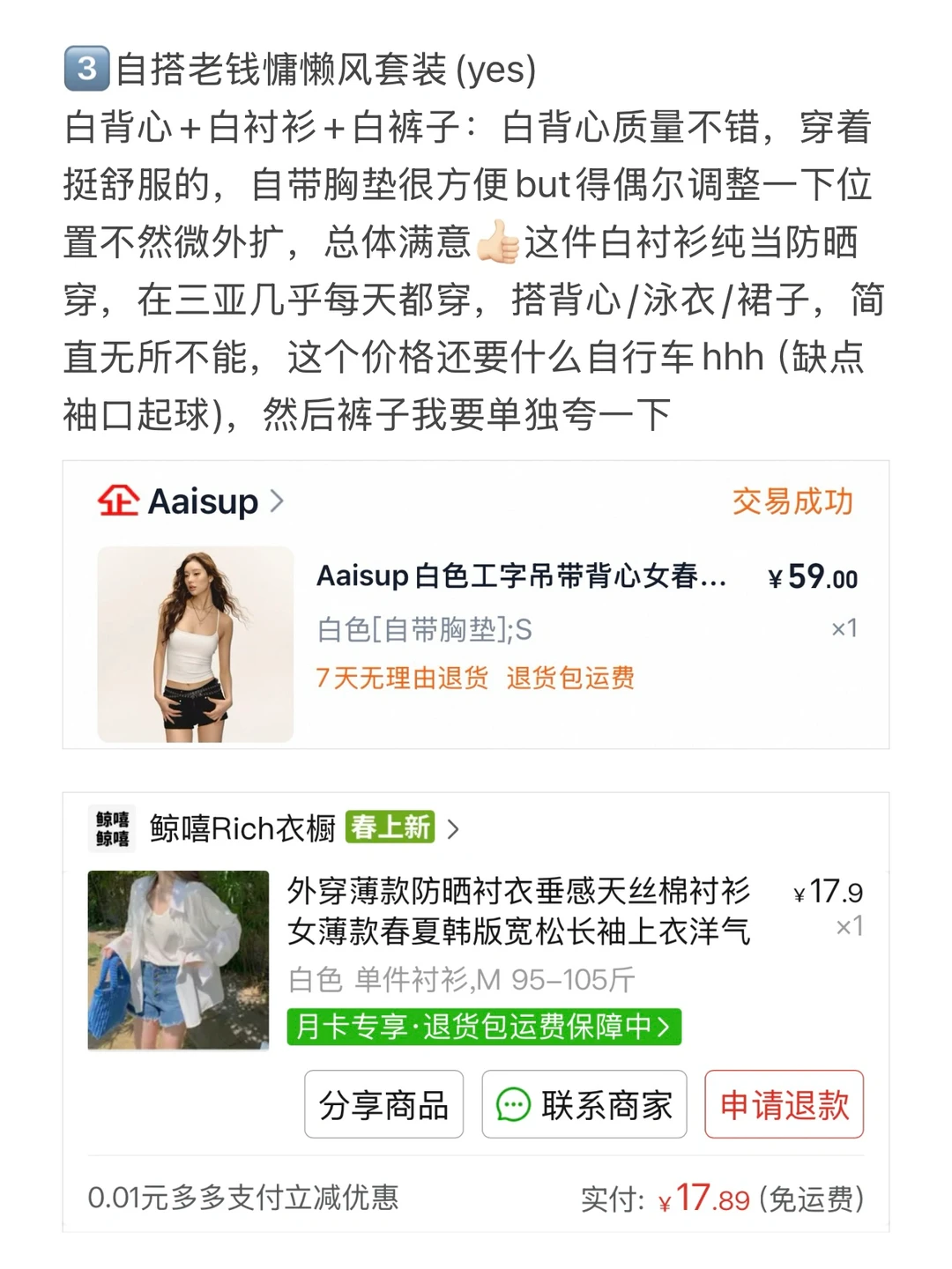 三亚|低成本旅行好物/穿搭/游泳👗🔗