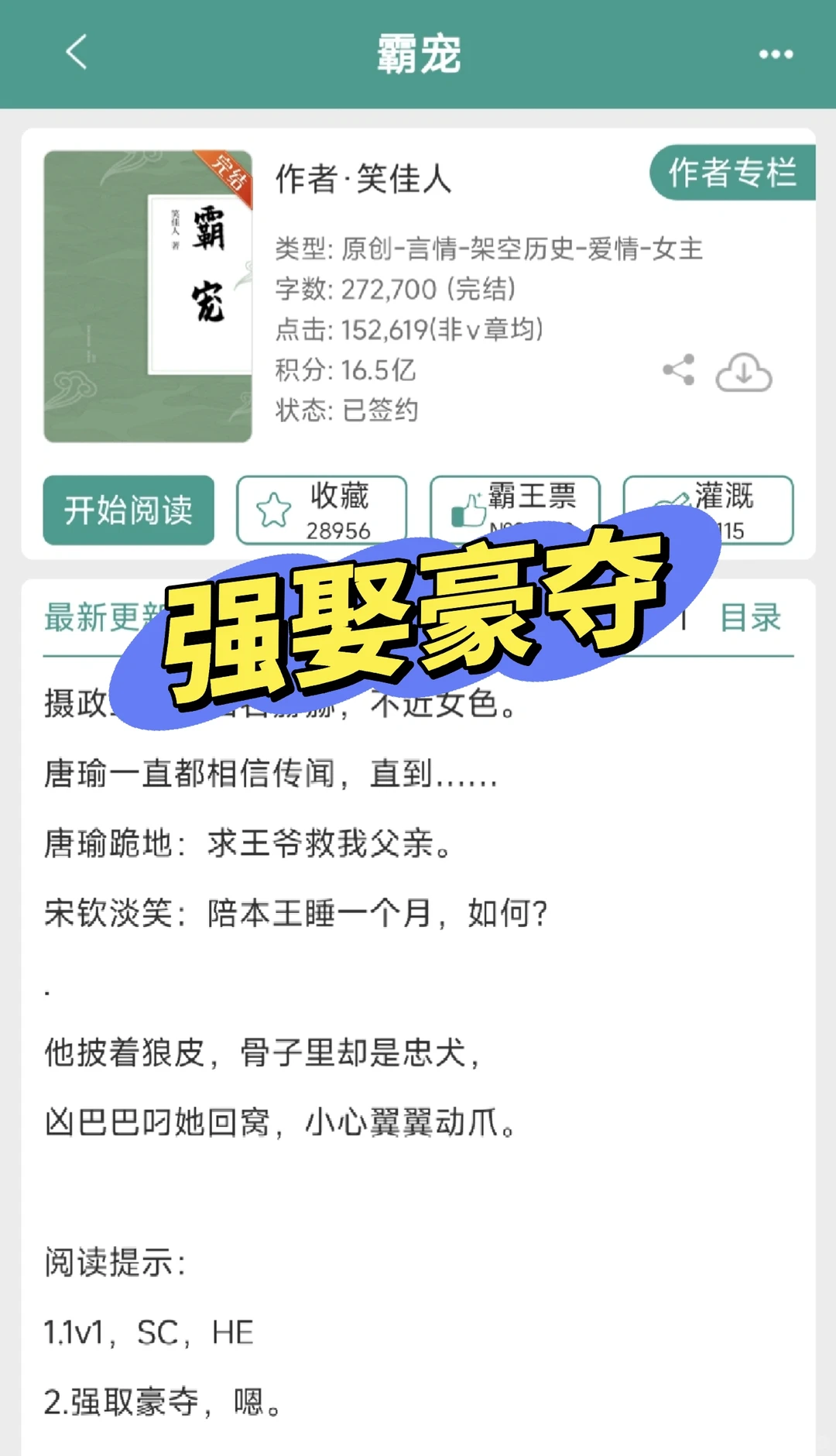 《霸宠》｜笑佳人｜古言甜宠文