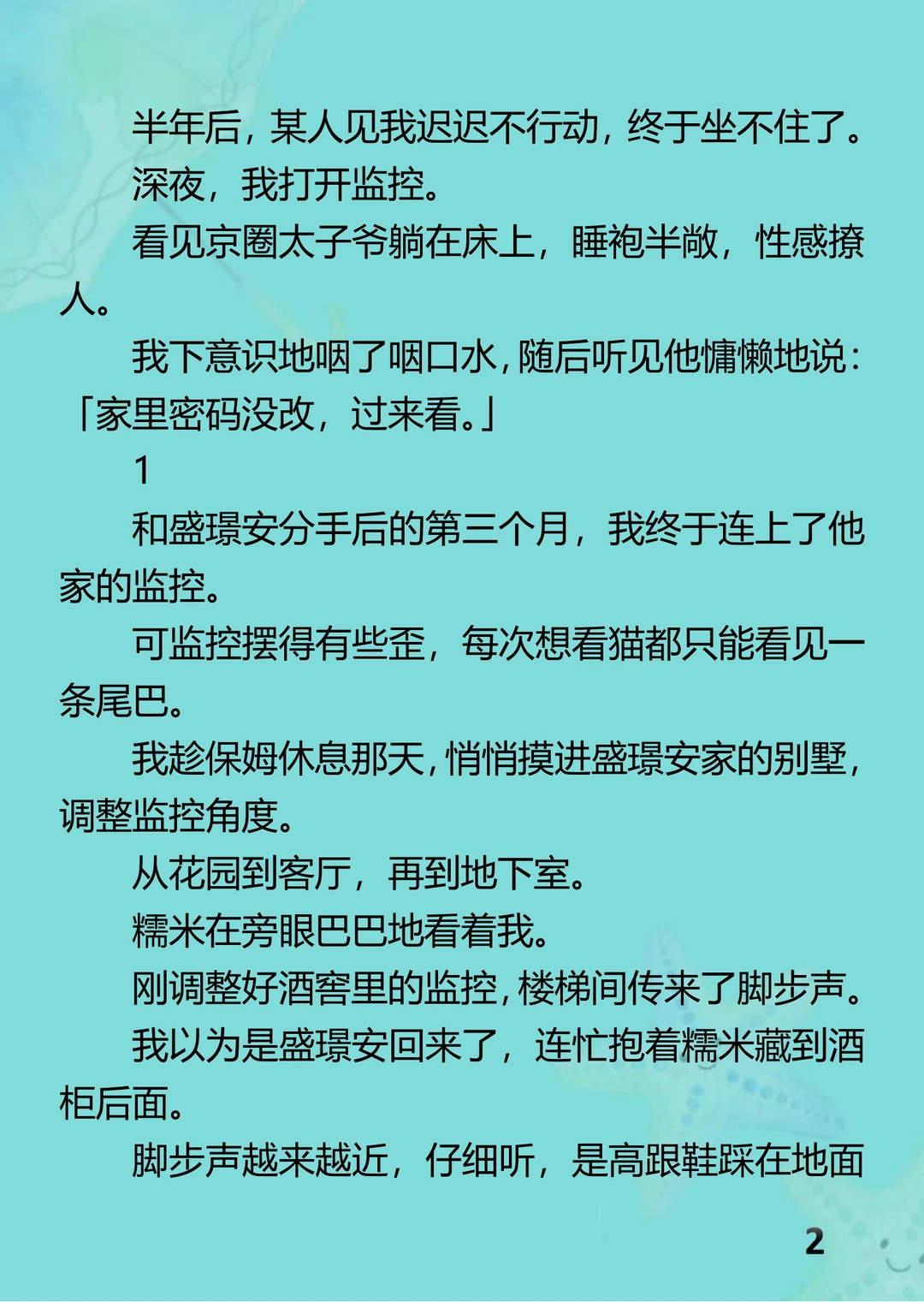 和京圈太子爷分手后我连上了他家的监控