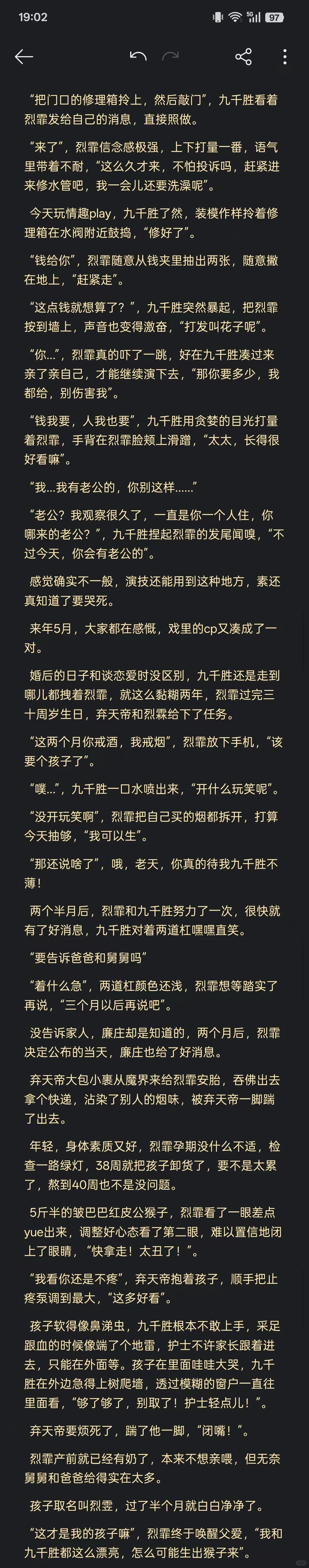 【九暴】天生尤物·结婚生子