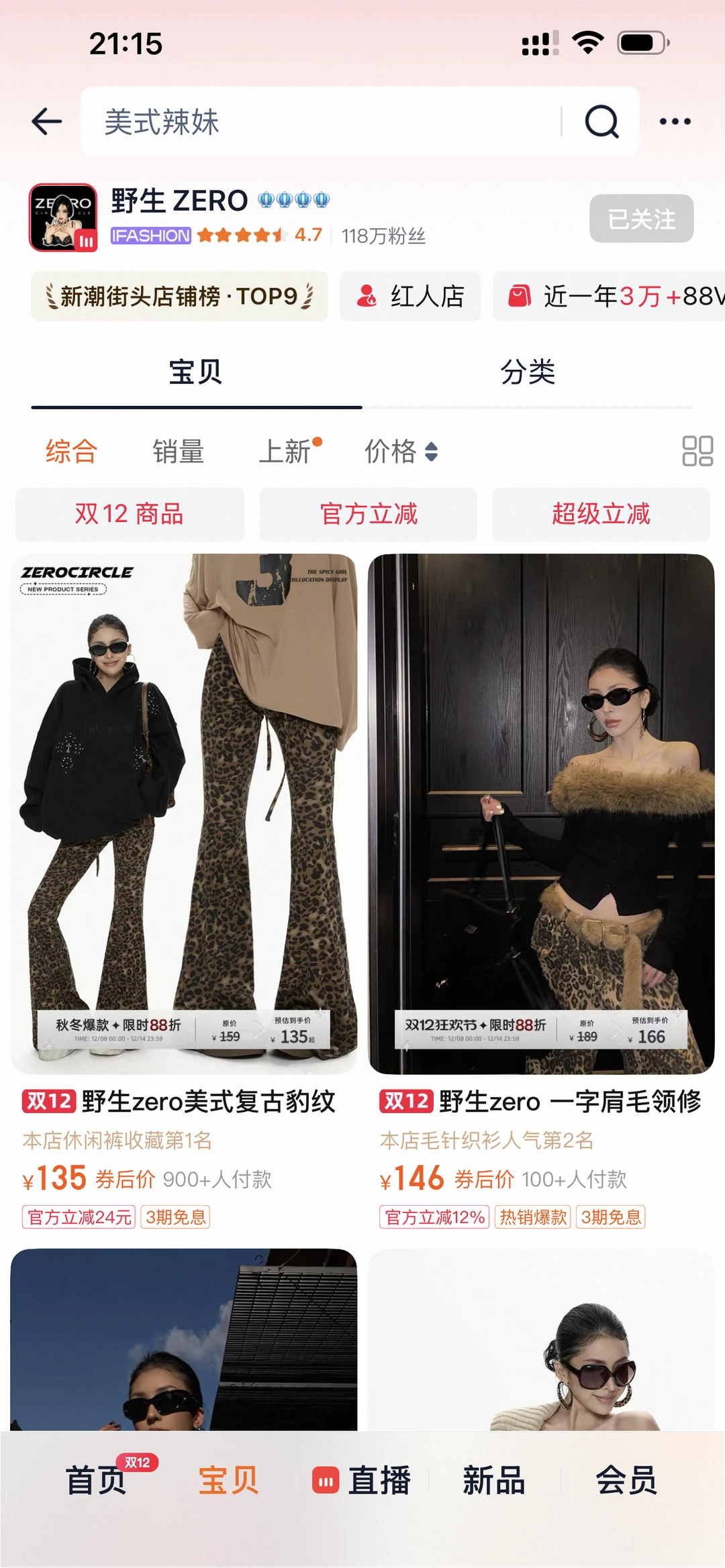 《一般人不告诉你的🔟家小众辣妹穿搭店铺》