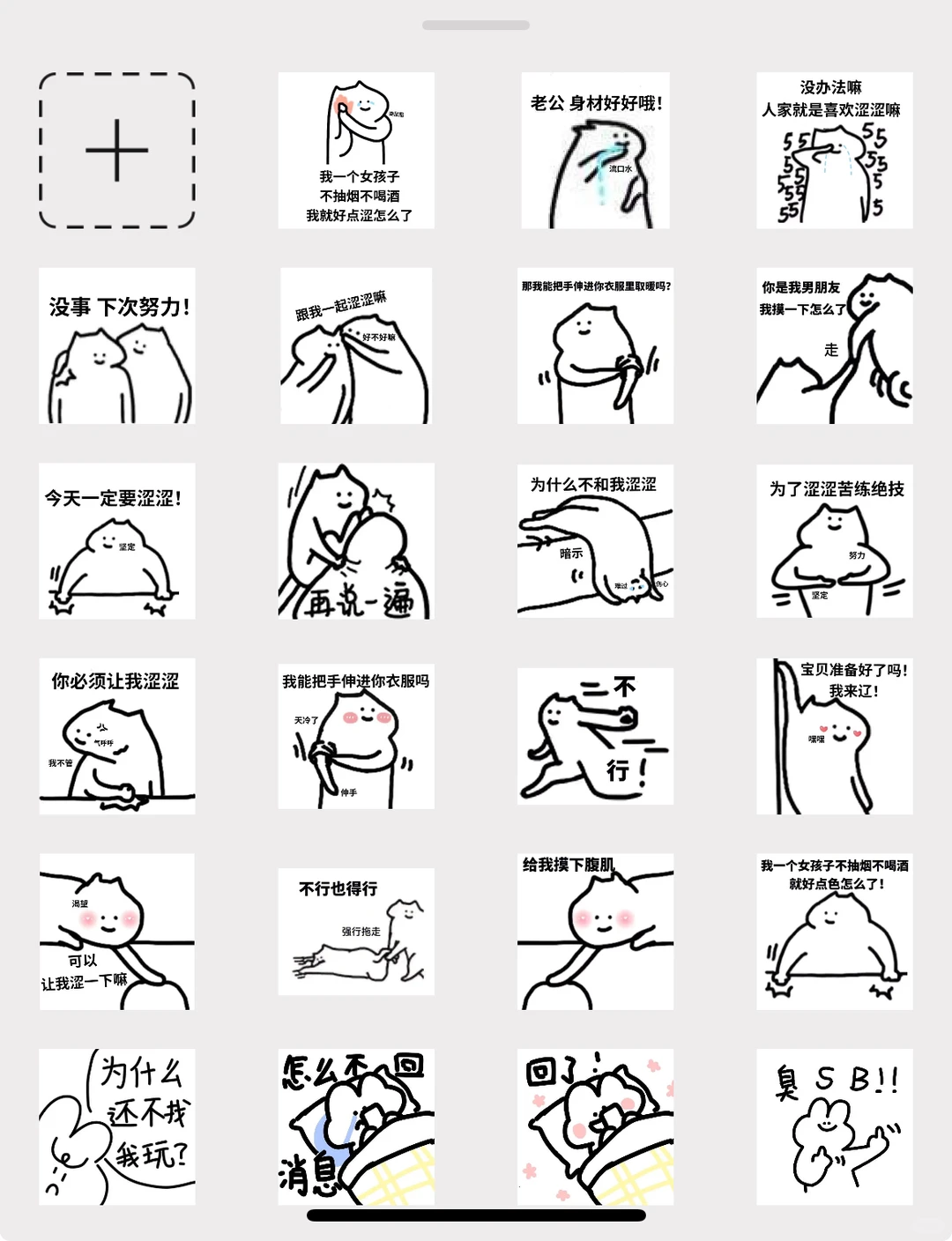 跟男朋友发的涩涩表情包1(〃ω〃)