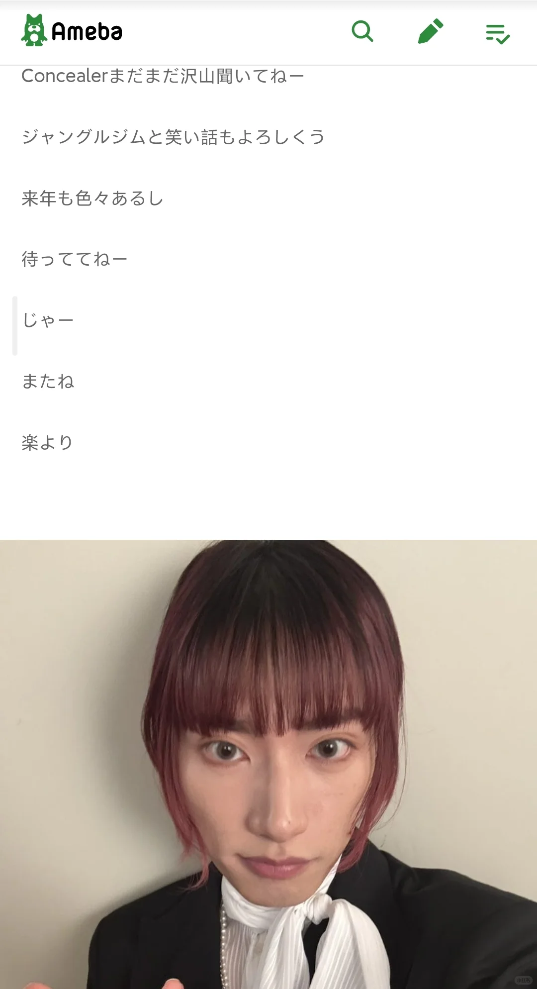 【2025.12.8】柴崎楽ameba博客更新