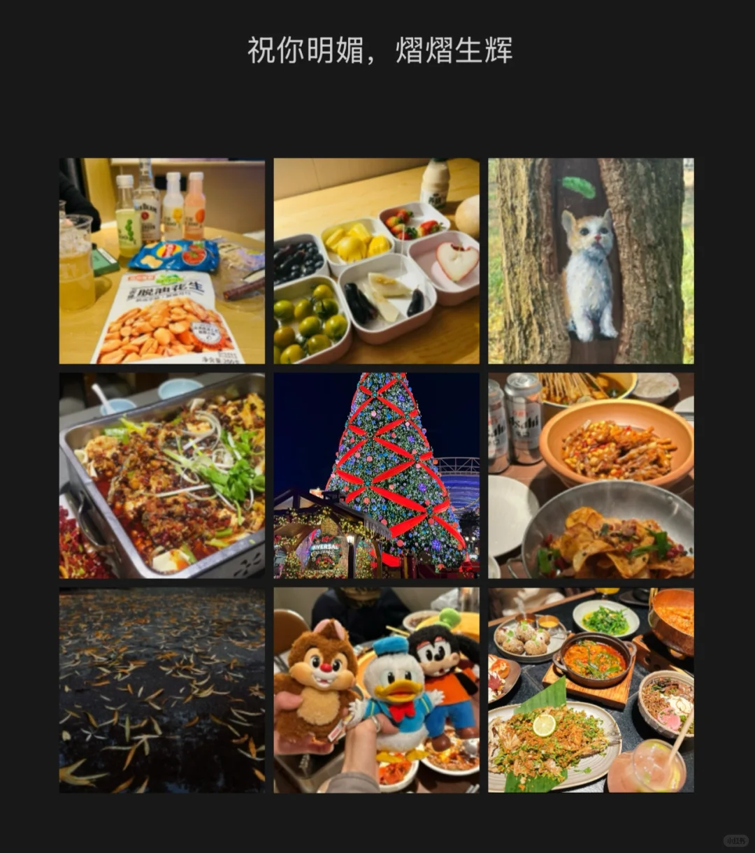 “祝你明媚，熠熠生辉🌙”