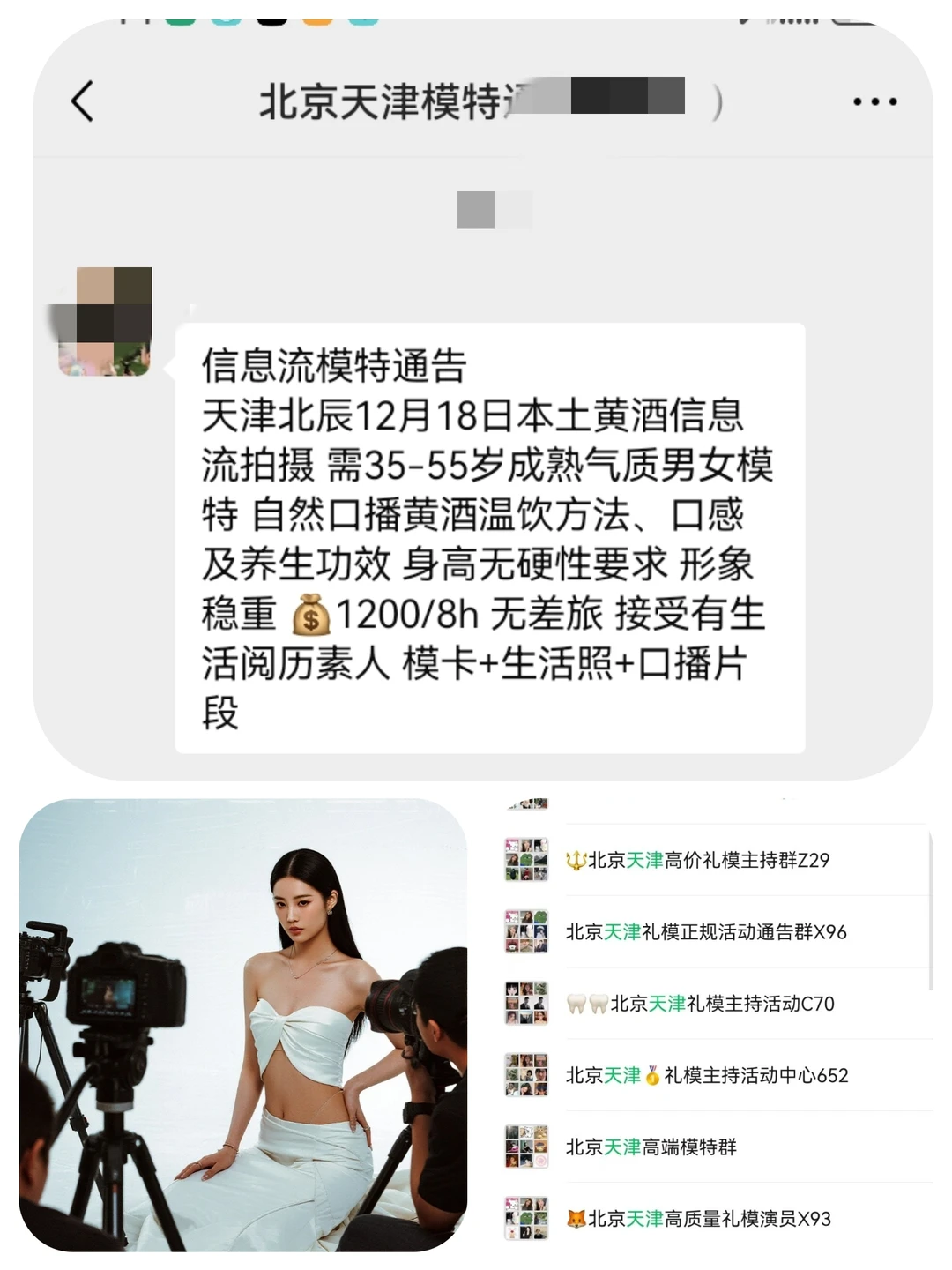 天津信息流模特1200+来自天津模特通告群