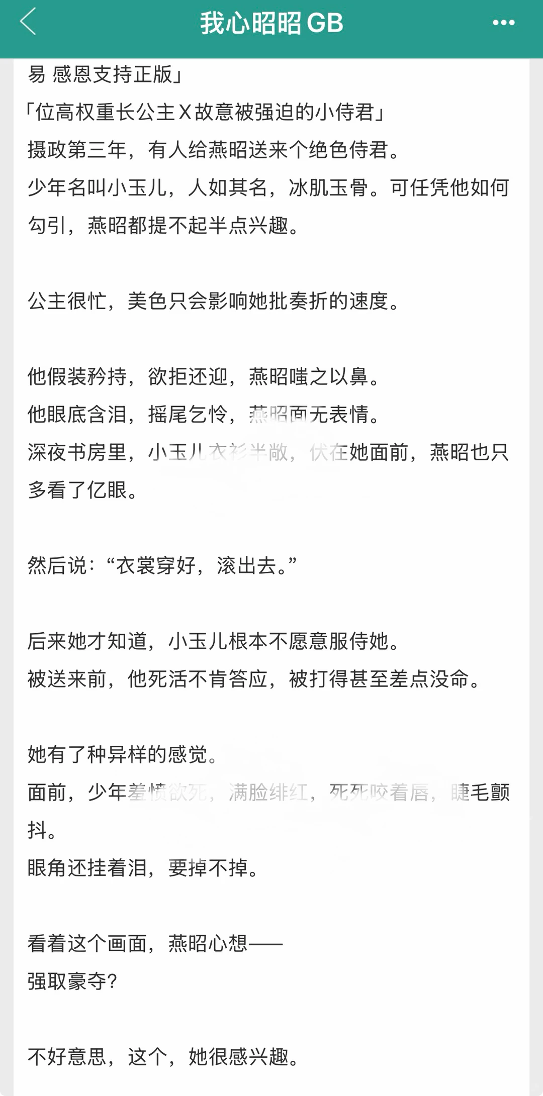 GB男主…被女主看见，哭着求女主别讨厌他🤣