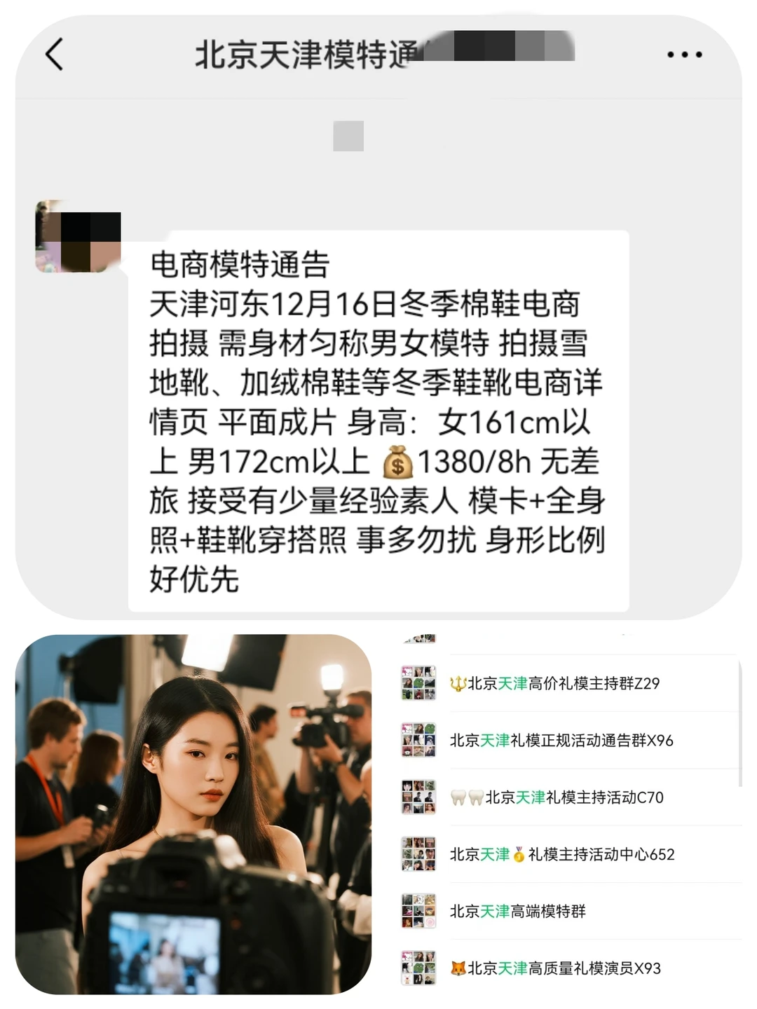天津电商模特1300+来自天津模特通告群