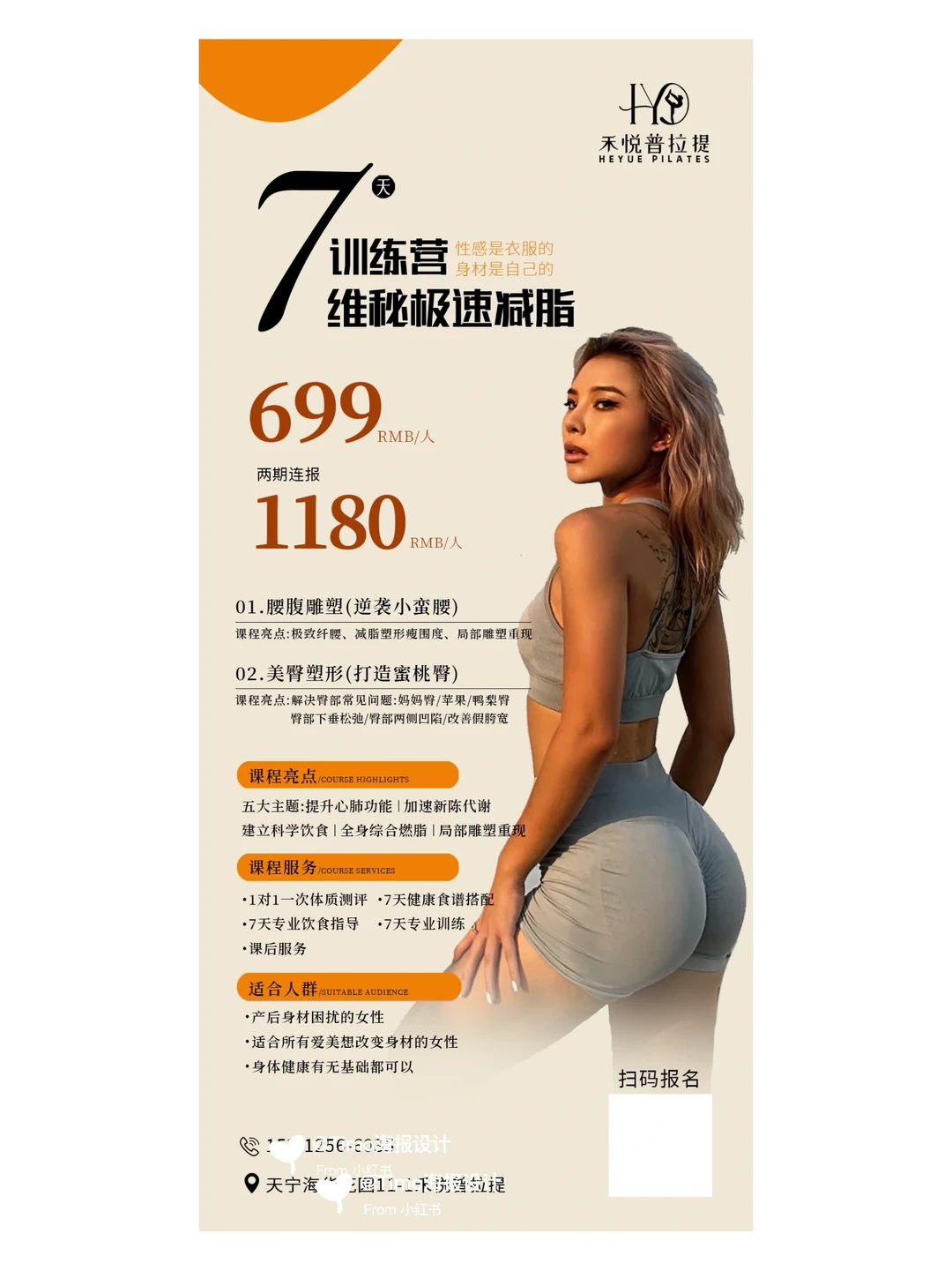 普拉提海报｜维密塑形橙色海报