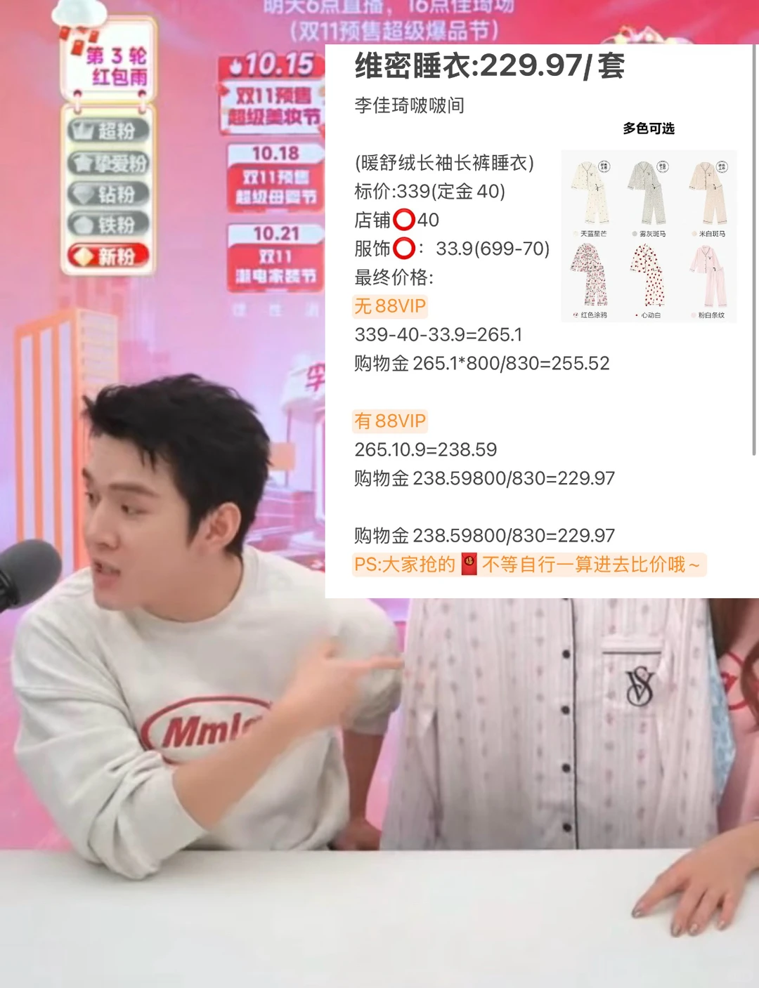 双十二维密睡衣来了