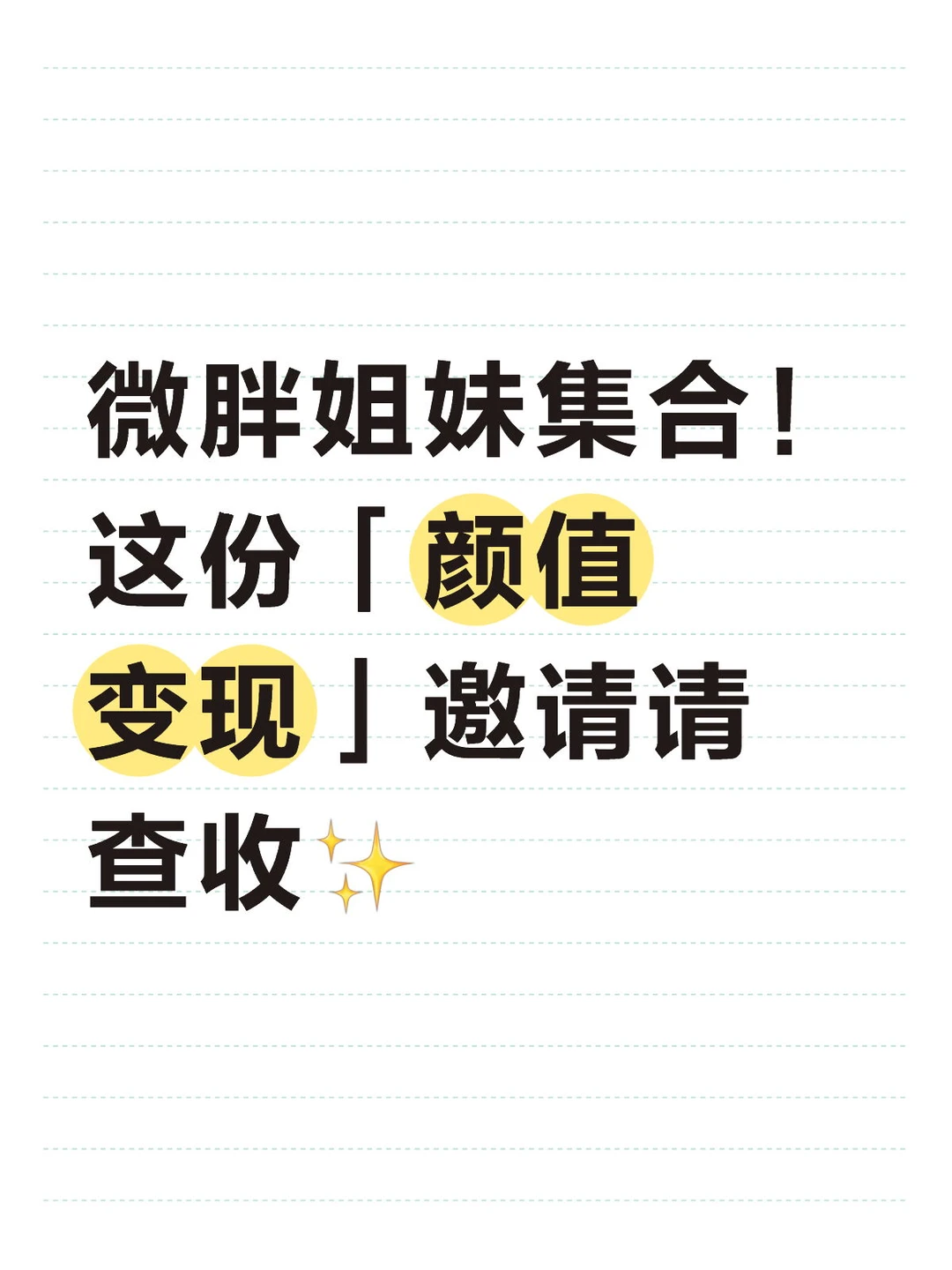 谁说模特只能是纸片人？我要为肉肉女孩正名