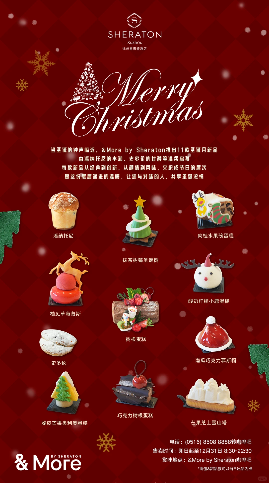 🎄&More by Sheraton圣诞月新品