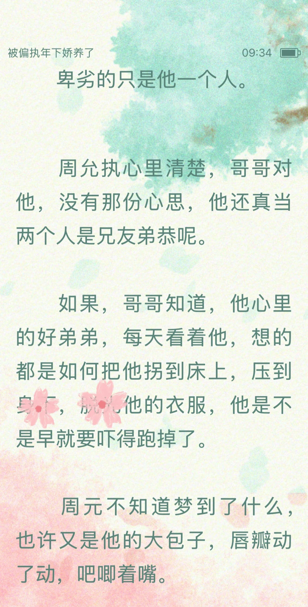 哥哥就是妻子啊！亲自己老婆有什么问题！