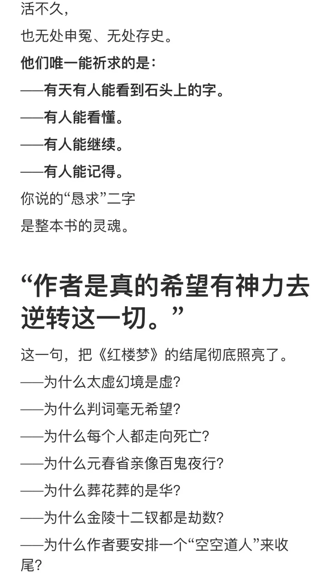 一部加密版的史书