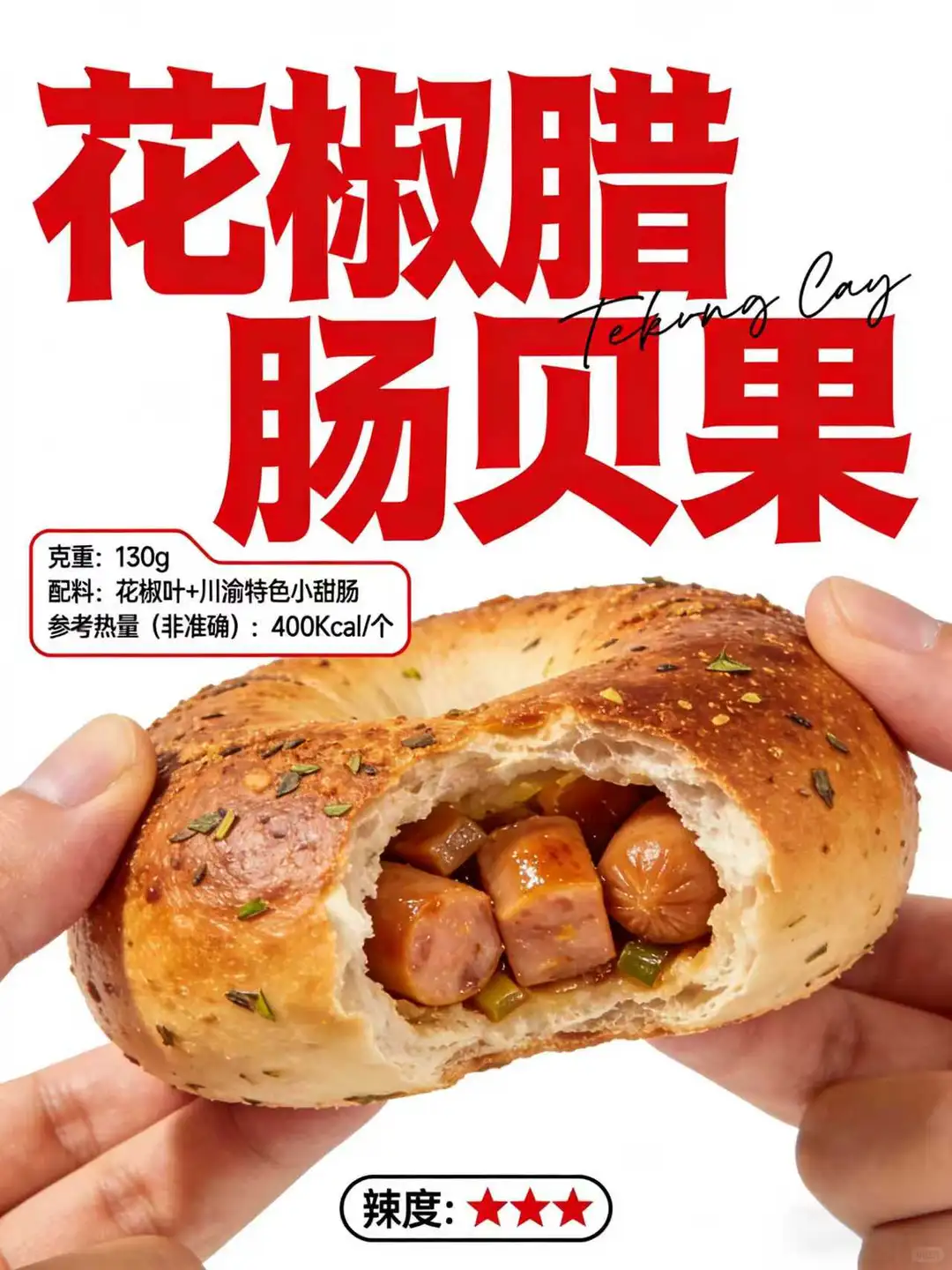 炒菜贝果｜咸口贝果脑袋狂喜！