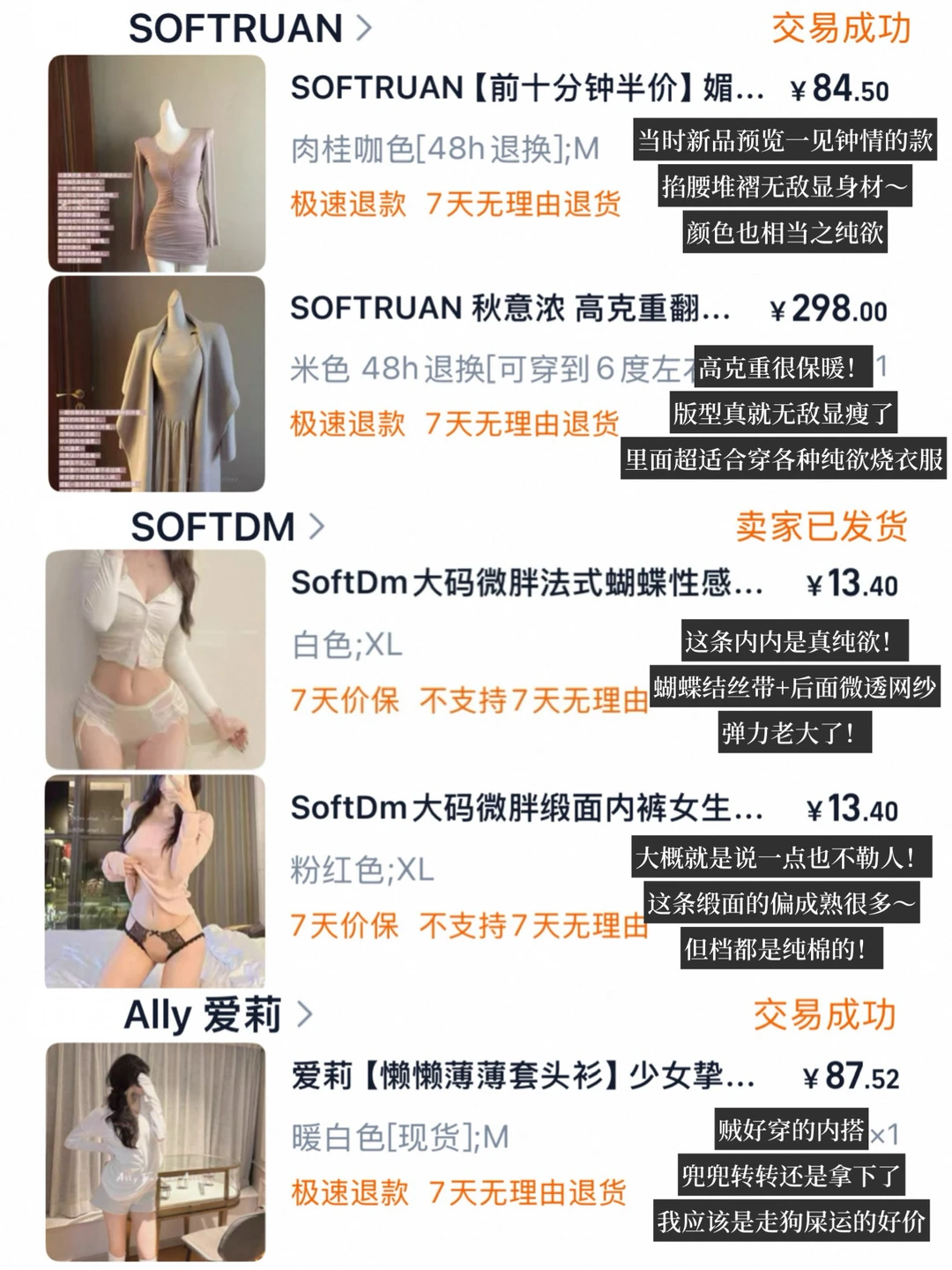 🛍️一些显身材的纯欲烧烧衣服）附上身8.0
