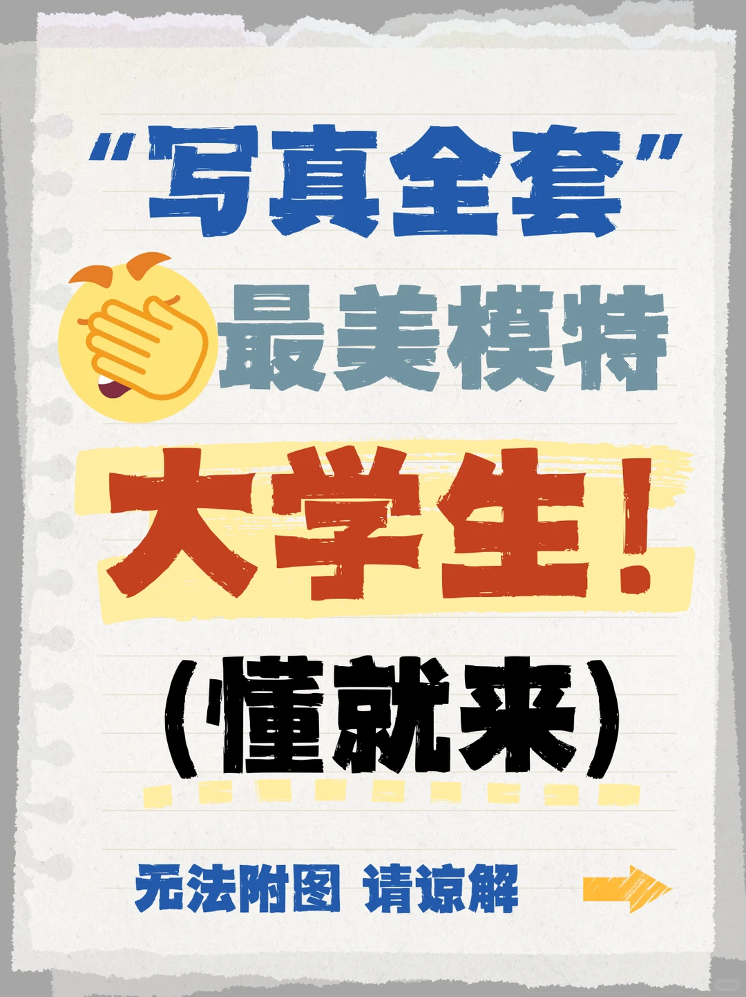 女大学生私房写真🔥最美模特🔥