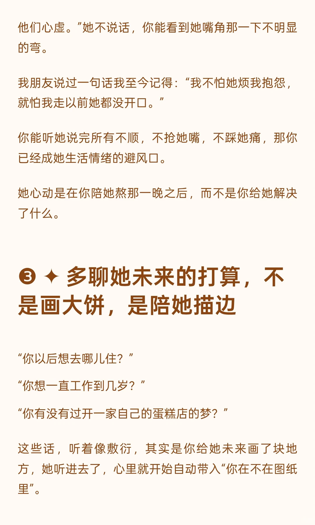 撩女人，其实很简单，多聊这些，她会立马动情
