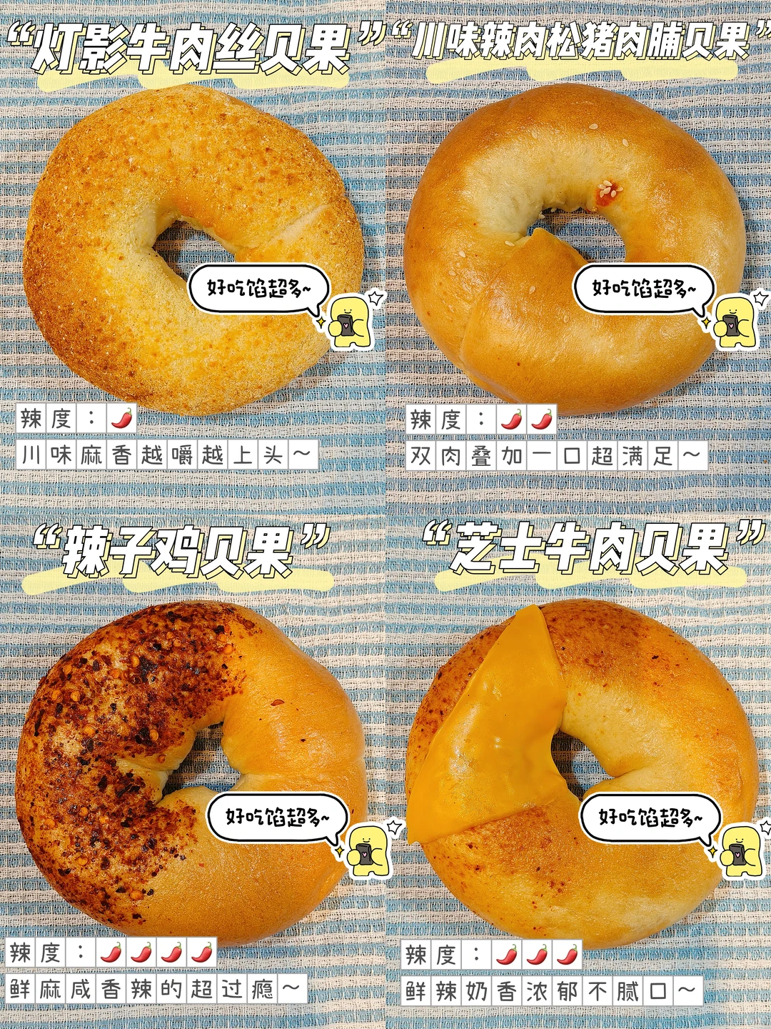 重口星人尖叫！川味肉感贝果直接封神