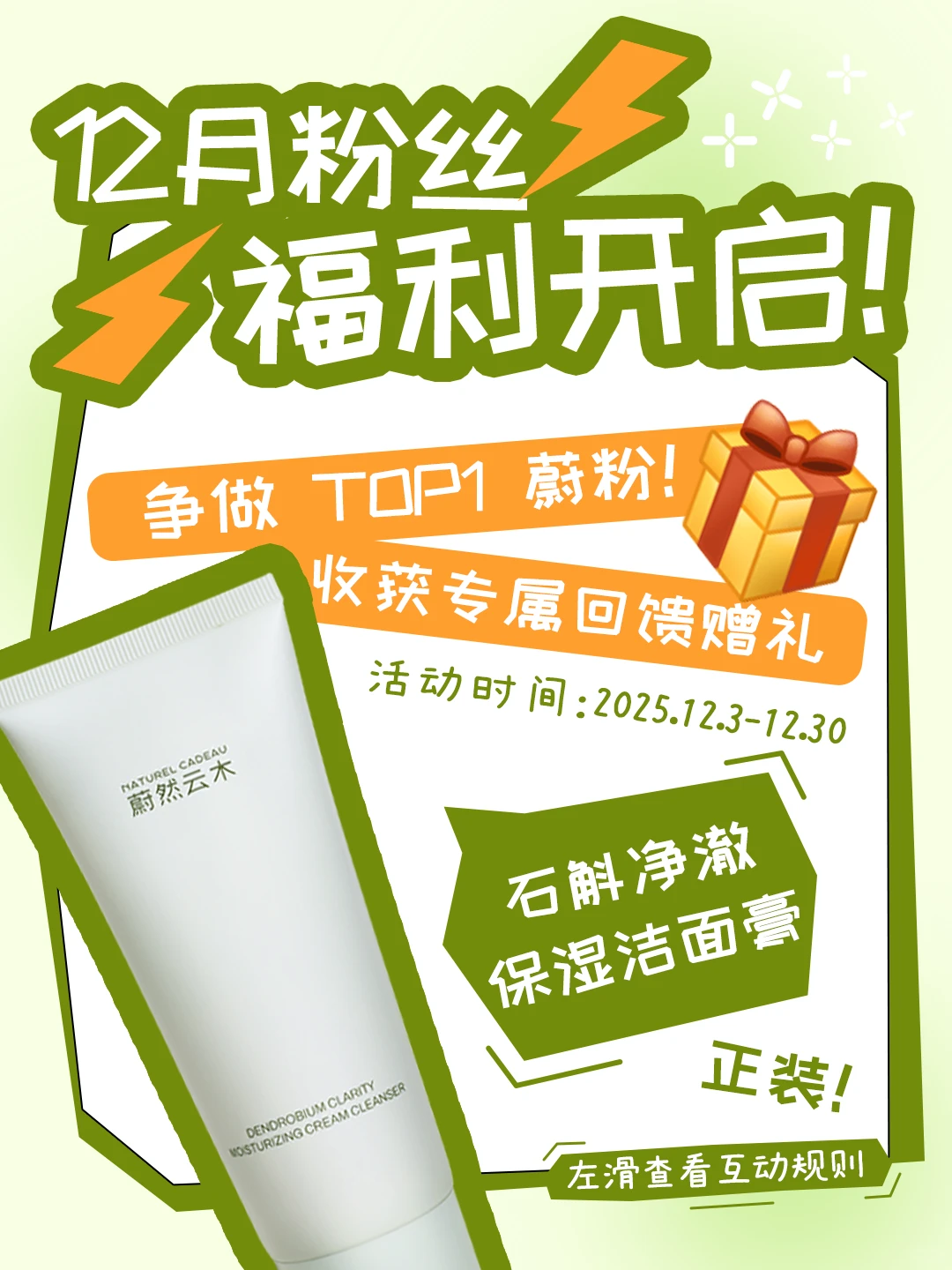 12 月宠粉贴贴开启！铁粉宝宝速来集合～