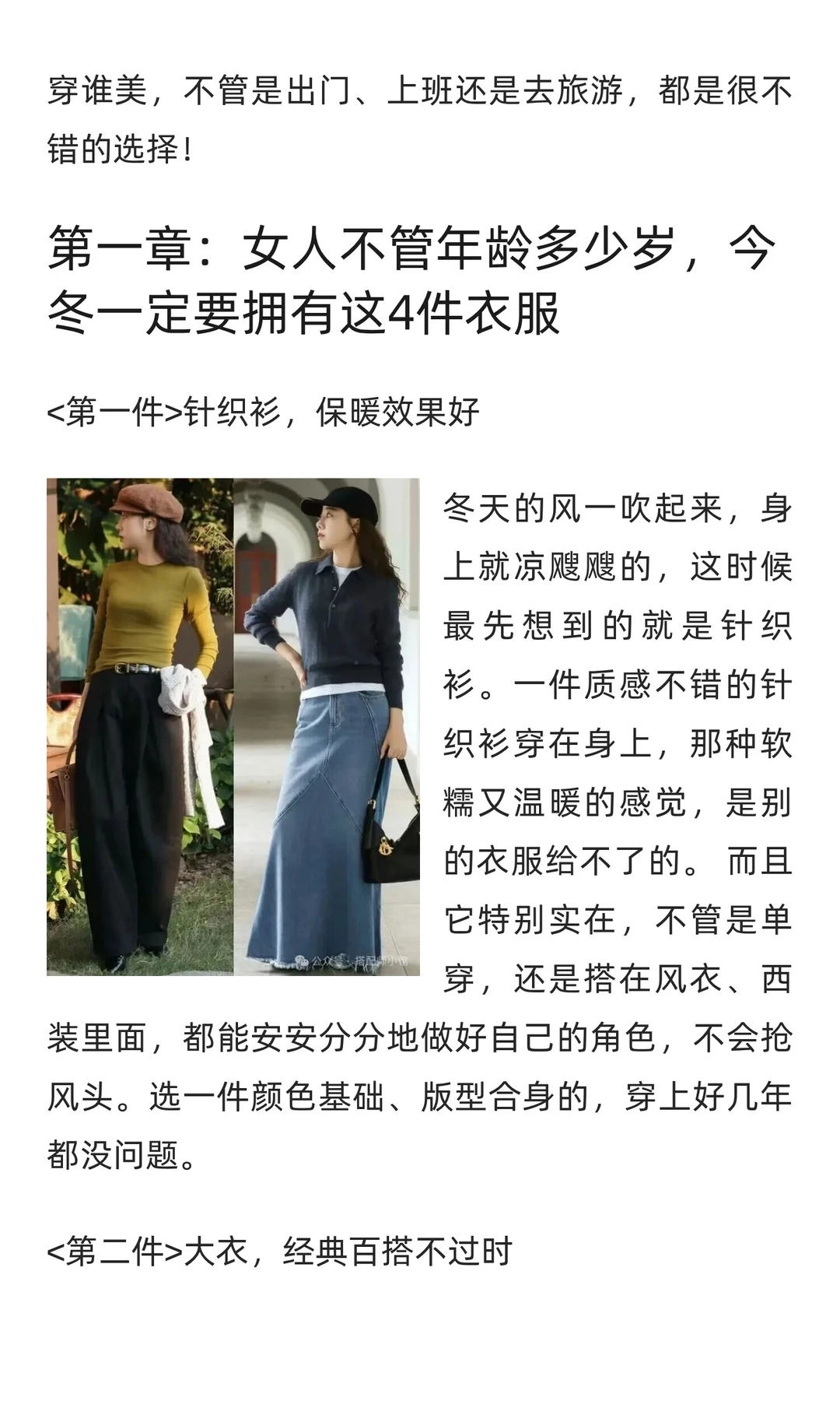 真正有品位的女人，今年冬天一定要备上这4