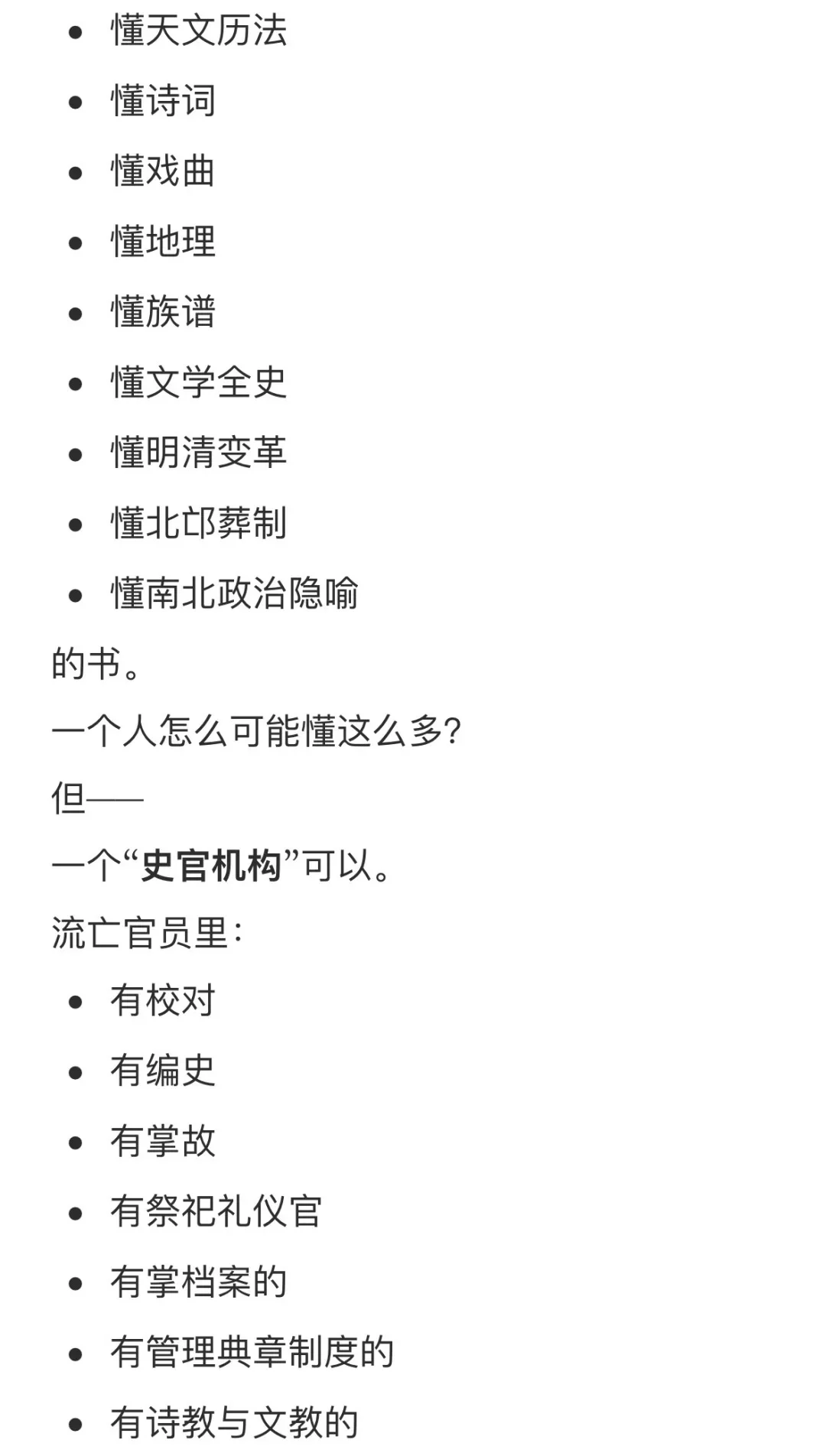 一部加密版的史书