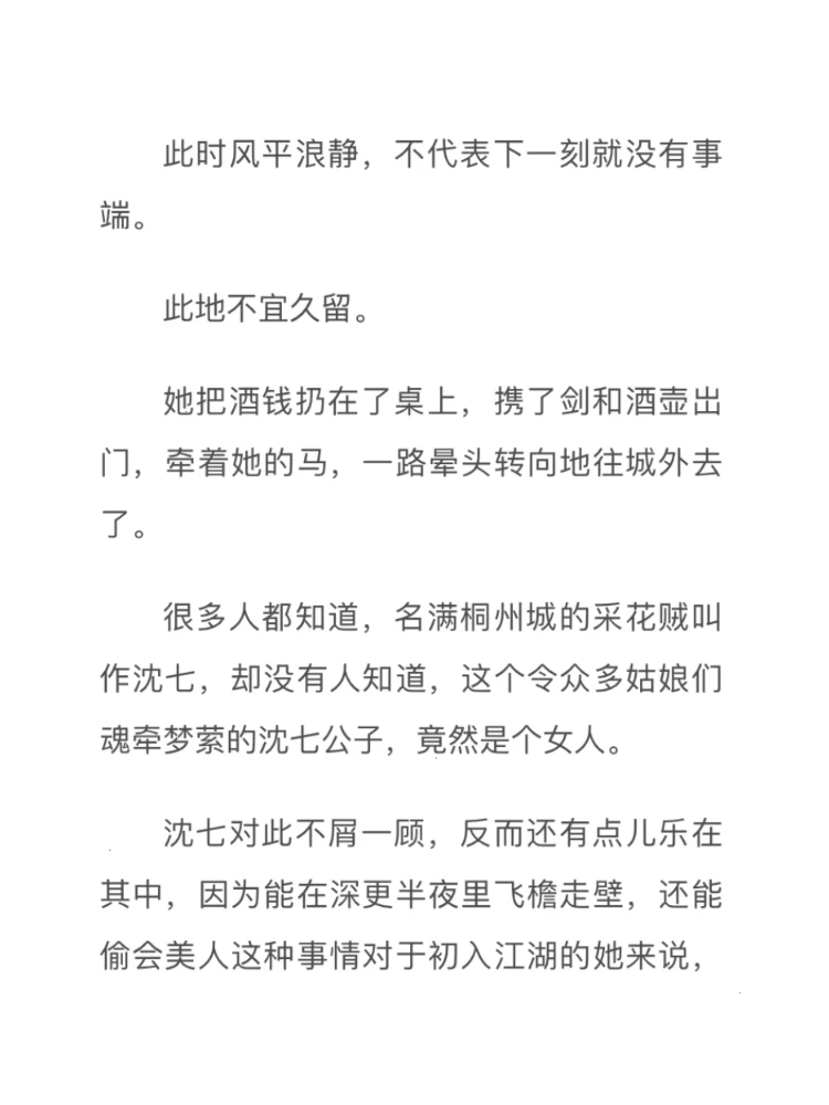 采花贼风流成性，言行举止轻浮～想思采花贼