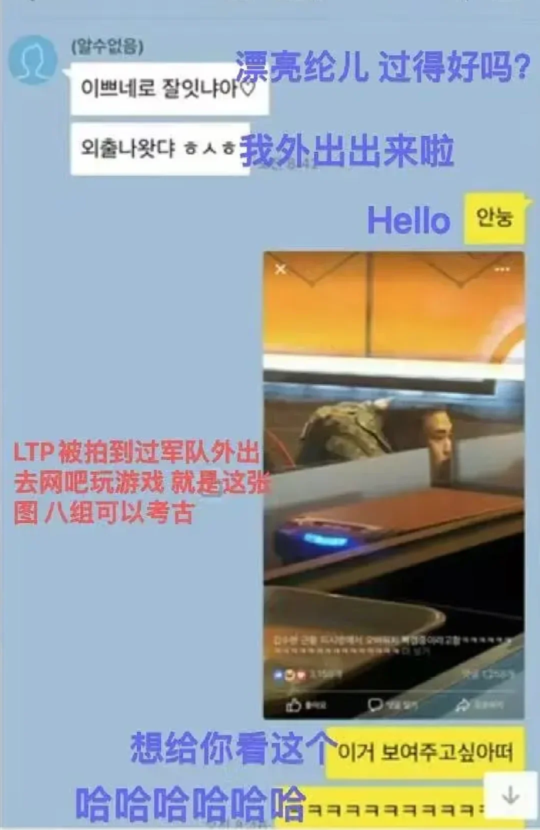 横竖爆料:金秀贤与金赛纶18年聊天记录