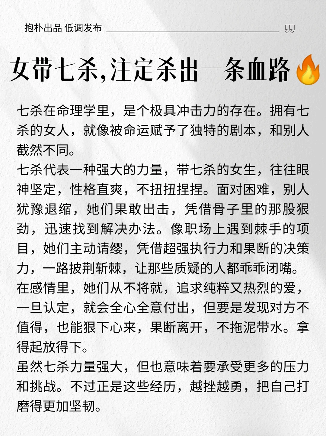 女带七杀🔥必定杀出一条血路