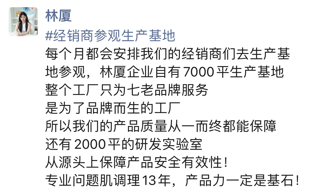 七老生产基地・实验室：13 年品质坚守