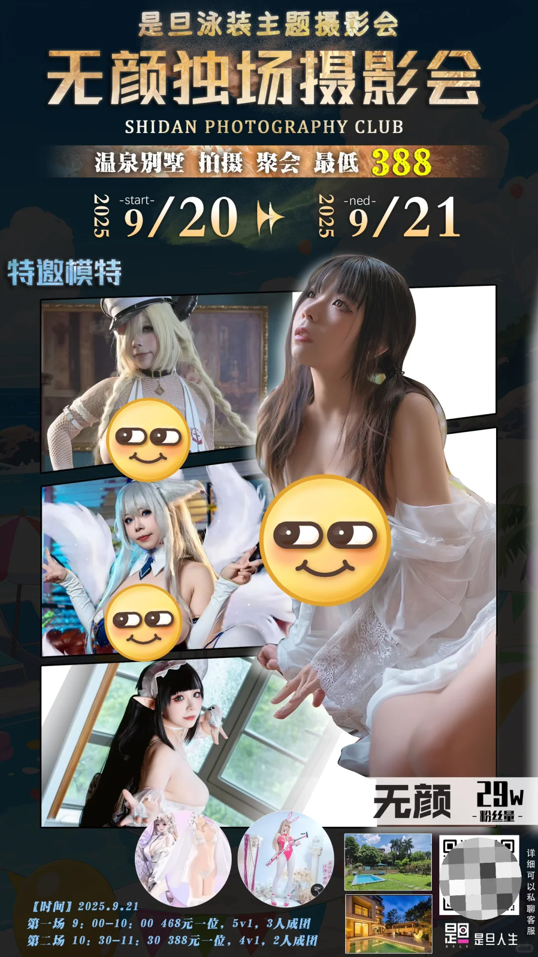 无颜小天使摄影会 · 胜利女神主题毒蛇专场