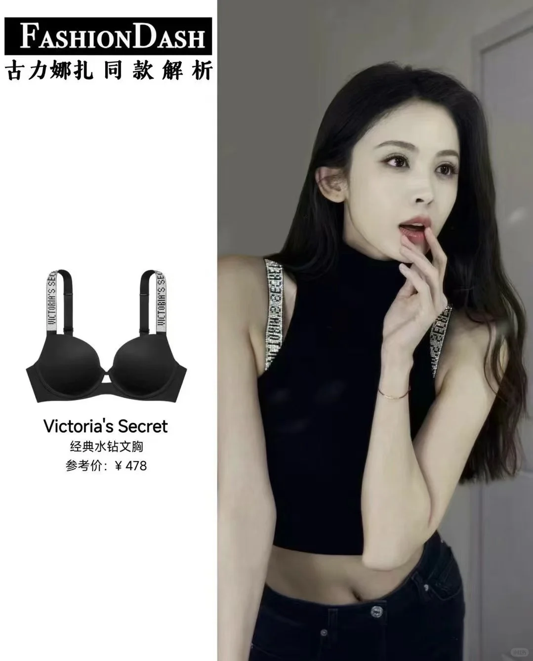 维密 火爆全网的闪钻肩带文胸