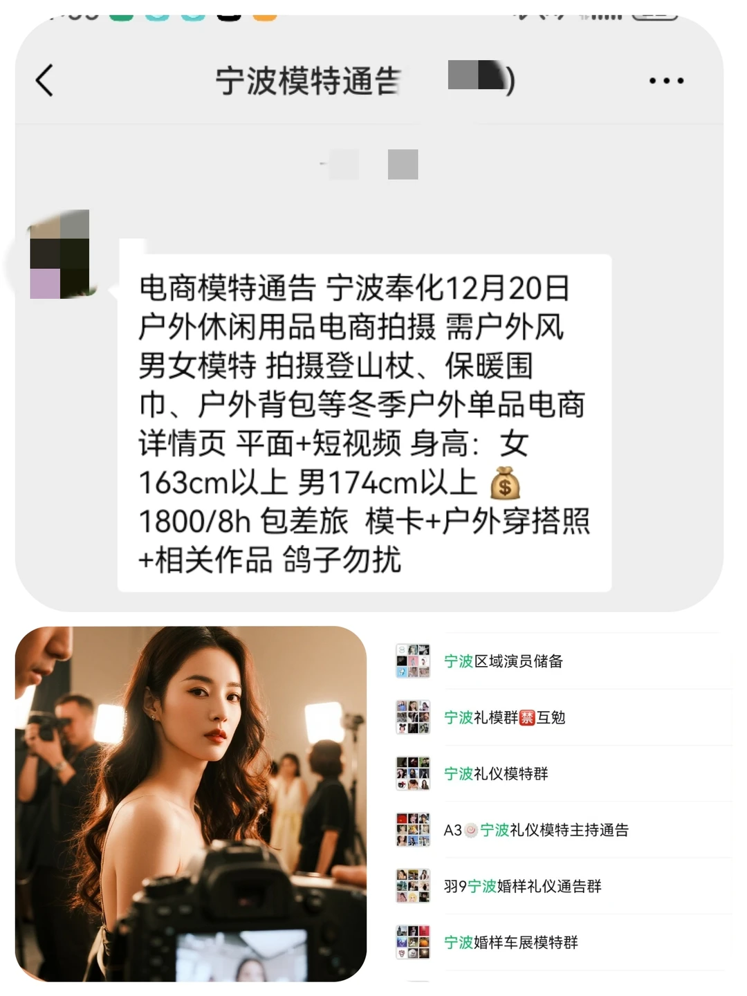 宁波电商模特1800+来自宁波模特通告群