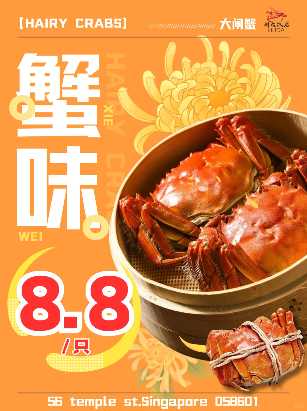 “蟹”季来啦🦀！一站式解锁只要8.8的大螃蟹