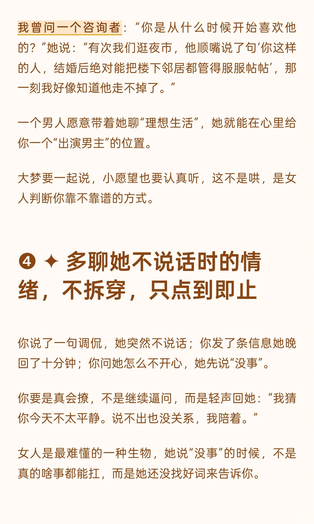 撩女人，其实很简单，多聊这些，她会立马动情