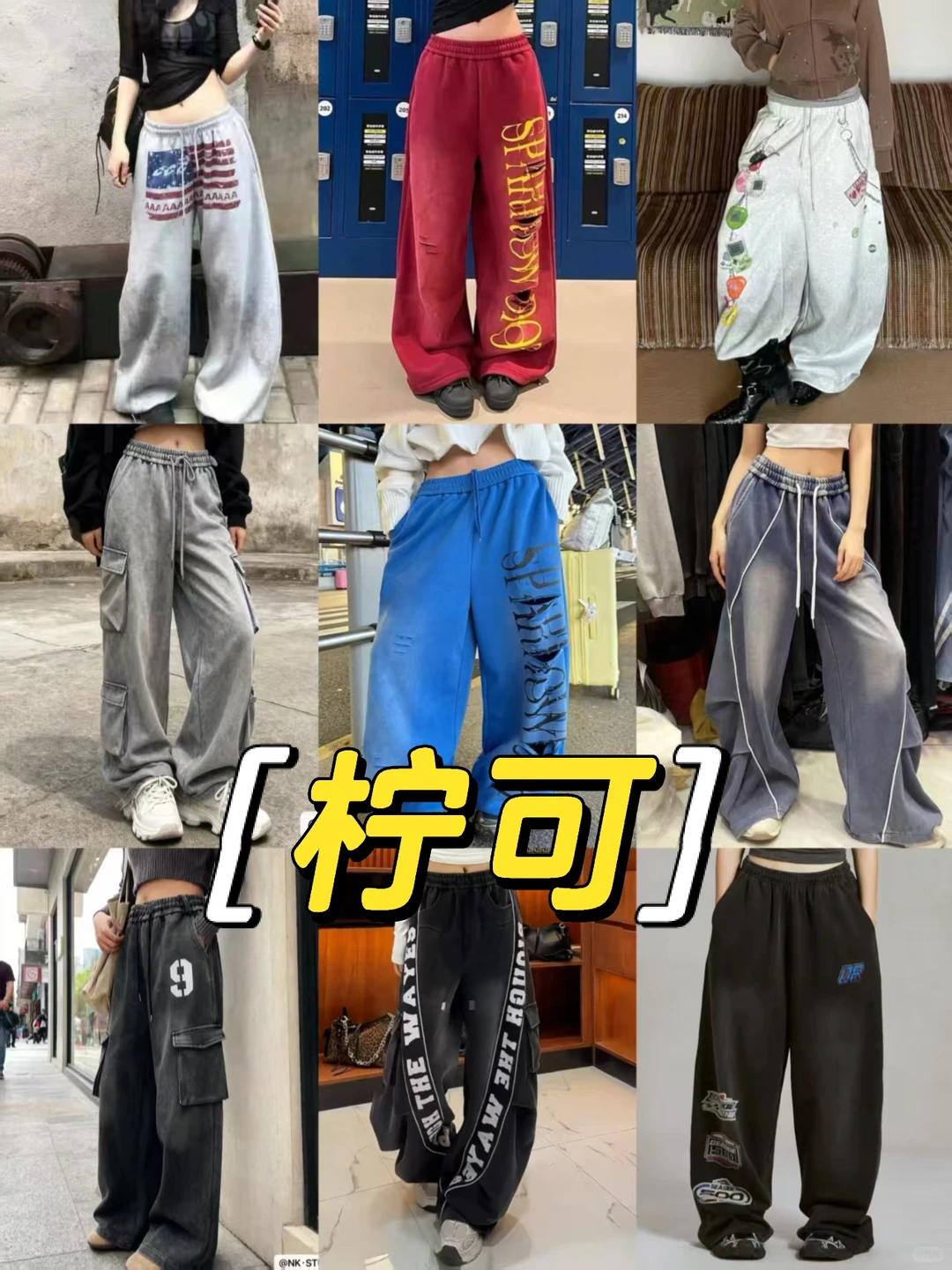 柠可广州沙河金马平价潮牌辣妹风女装档口