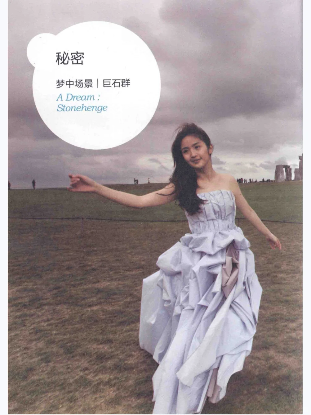 林依晨图文写真集《美好的旅行》PDF电子版