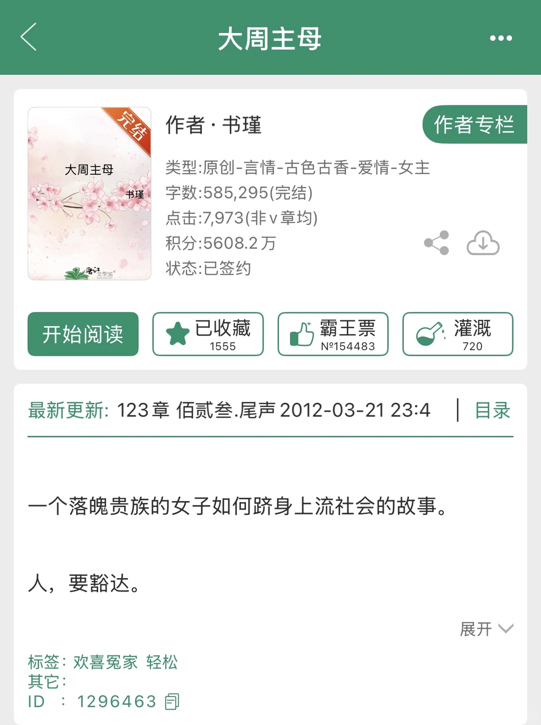 一些看过的冷门古言❺