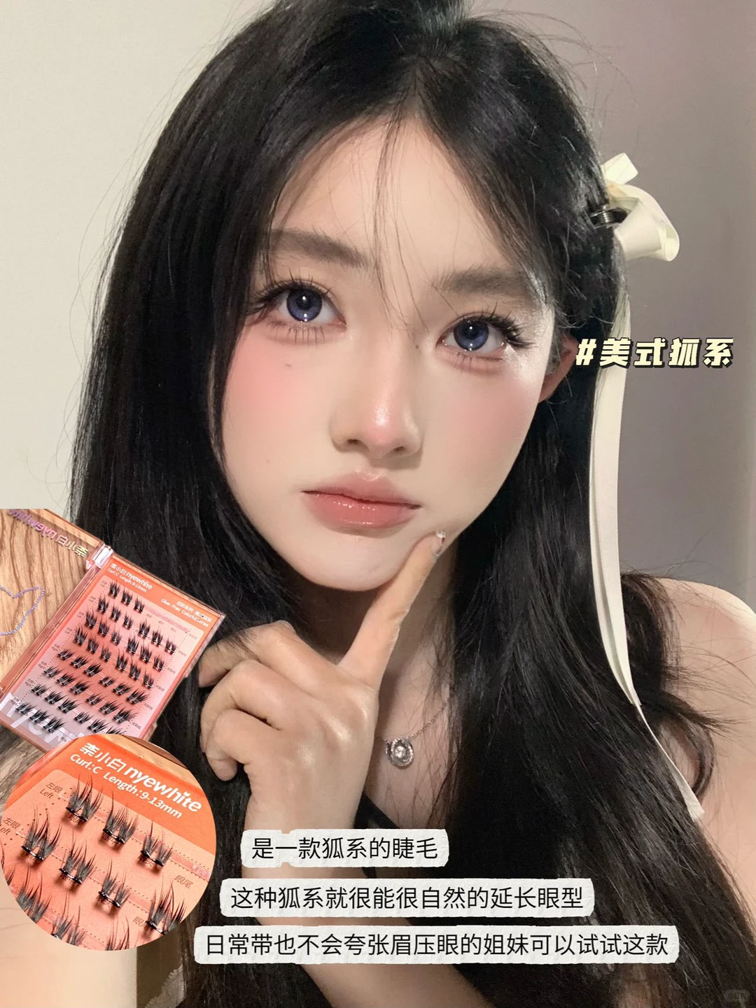 520氛围感睫毛推荐💓 是一秒心动眼神杀