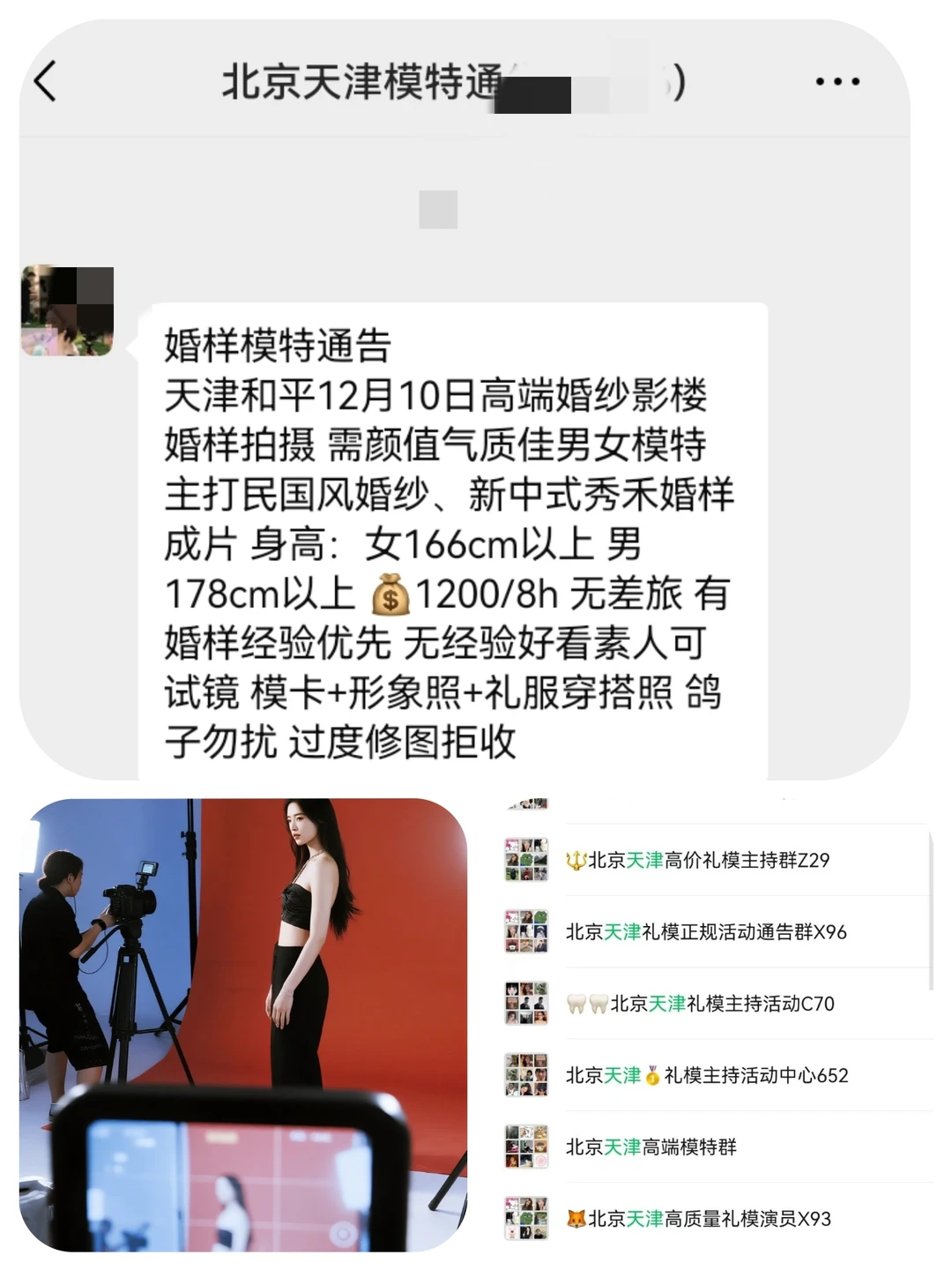 天津婚样模特1200+来自天津模特通告群