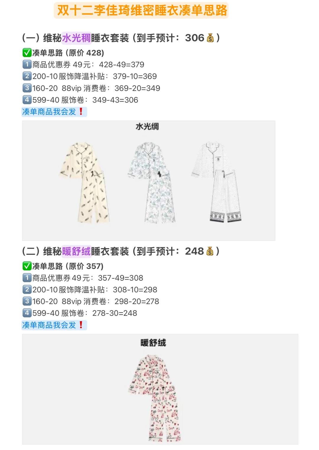 双十二维密睡衣作业来啦❗️